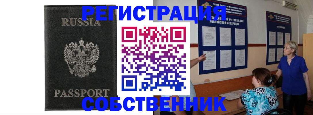 прописка иностранных граждан в Тайшете